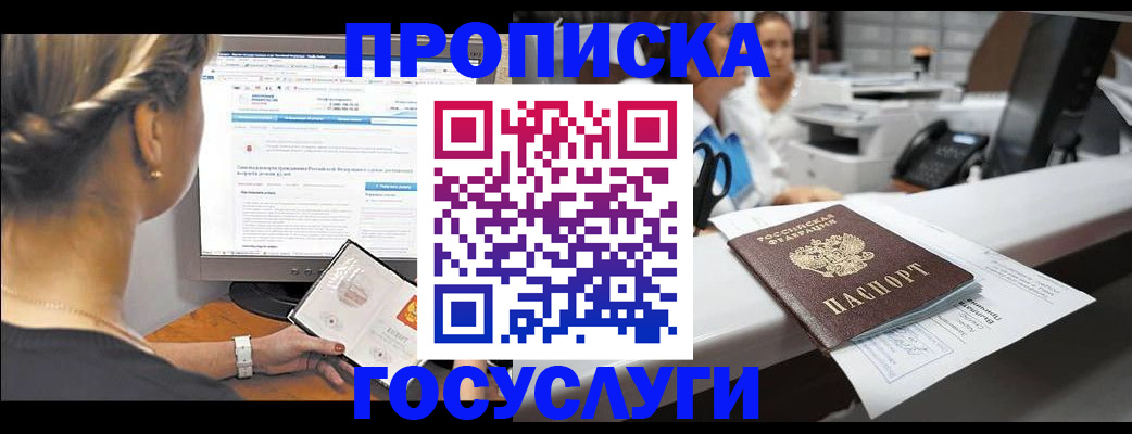 временная регистрация законно в Белебее