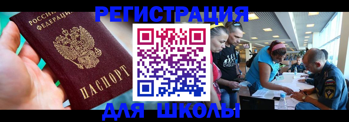 регистрация для школы в Белебее