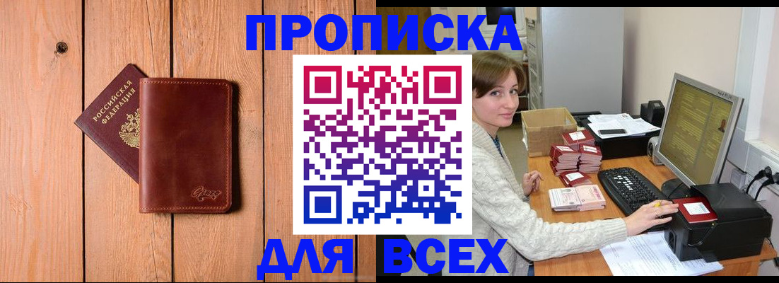 пропишу в квартире в Белебее